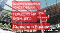 Быстровозводимое строительство будущего (видео)