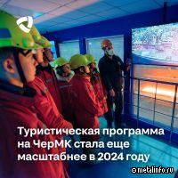Туристическая программа Северстали стала еще масштабнее