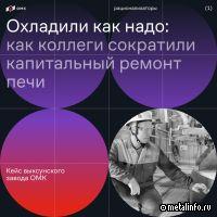 На выксунском заводе ОМК сократили ремонт печи