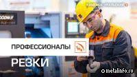 Профессиональное мастерство резчиков труб и заготовок на СинТЗ (видео)