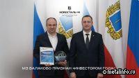 МЗ Балаково — «Инвестор года»