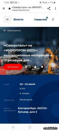 Северсталь представит инновационные материалы и IT-решения