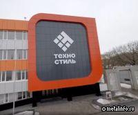 Техностиль информирует парнтеров об обеспечении непрыровности бизнеса