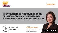 EVRAZ STEEL BUILDING проведет вэбинар для партнеров