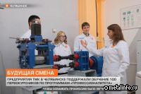 100 студентов Челябинска начали обучение по программам «Профессионалитета» при поддержке ТМК (видео)