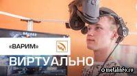 Виртуальный шаг в профессию сварщика (видео)