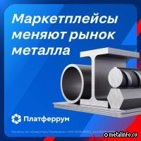 Как маркетплейсы меняют рынок металлов
