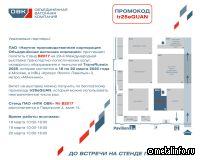 ОВК представит передовые решения в сфере грузовых перевозок