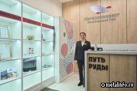 Металлоинвест открыл Центр промышленного туризма в Железногорске