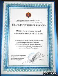 УПТК-65 отмечен региональным центром компетенций за успехи во внедрении бережливого производства