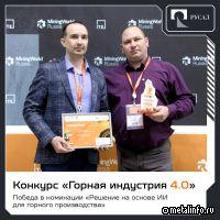 Глиноземный дивизион РУСАЛ победил в номинации «Решение на основе ИИ для горного производства»