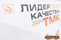 ТМК определила «Лидера качества» среди своих предприятий