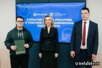 В Томском политехе заработал первый Центр «Росатома»