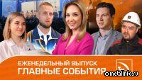 Видеовыпуск корпоративных новостей ТМК