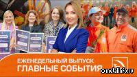 Лучший HR и новые автомобили - видеоновости ТМК