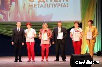 Белорецкие металлурги отметили профессиональный праздник