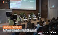 ТМК объединила управленцев на своей образовательной платформе (видео)