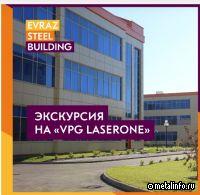Промышленный туризм: посещение «VPG Laserone»