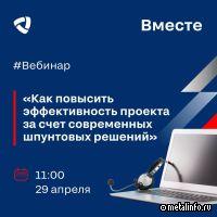 Вебинар на тему «Как повысить эффективность проекта за счет современных шпунтовых решений?»