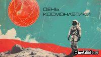 63 года назад состоялся первый в мире космический полет