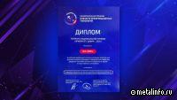 Система контроля качества металла на ММК отмечена премией «Приоритет: Цифра – 2025»