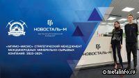 Новосталь-М: запущена программа стажировок для студентов