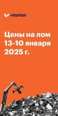 Цены на лом 13–20 января: рынки теряют в цене