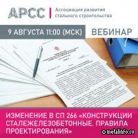 Изменение в СП 266 "Конструкции сталежелезобетонные. Правила