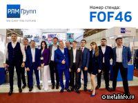 РЛМ Групп продемонстрирует оборудование для литейного производства