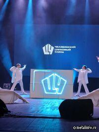 Челябинский цинковый завод отметил 90-летие