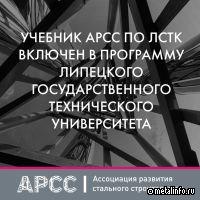 Учебник АРСС включили в программу Липецкого государственного технического университета