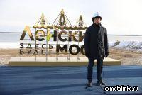 В Якутии дан старт строительству Ленского моста