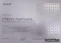 ММК вновь стал «Партнером национальных проектов»