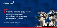 Сотрудники музеев Русского Севера смогут пройти бесплатный онлайн-курс по цифровым компетенциям