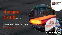 Прямая линия «Уральская Сталь сегодня» с Денисом Сафиным