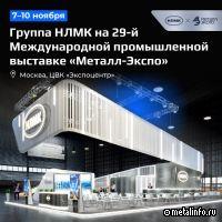 Команда Группы НЛМК ответит на интересующие вопросы