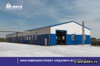 Компания ИНСИ завершила проект «под ключ» в Копейске
