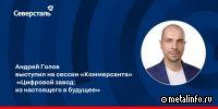 Цифровой завод: из настоящего в будущее