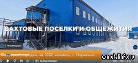 DoorHan реализует объекты различного назначения на базе блок-модулей и металлоконструкций (видео)