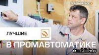 На ПНТЗ определили лидеров в компетенции «Промавтоматика»