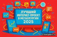 От e-commerce до искусственного интеллекта: кто задаёт тренды в металлургии
