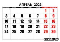 Серия деловых встреч в апреле