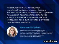 Кадровый голод: как удержать сотрудников в регионах?
