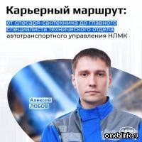 Важнейший приоритет НЛМК - это развитие команды