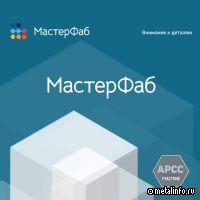 «МАСТЕРФАБ» объявляет о выпуске важного обновления веб-приложения