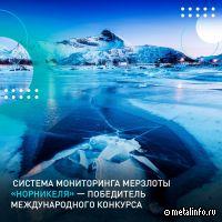Инновационное решение от Норникеля признали победителем конкурса «Зеленая Евразия»