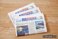 «Магнитогорский металл» вошёл в «Золотой фонд прессы-2026»