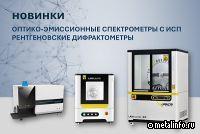 СИНЕРКОН расширяет поставки аналитического и измерительного оборудования