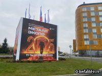 Группа ММК представит на «Металл-Экспо-2025» широкий спектр новой продукции