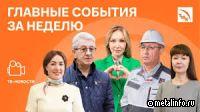 ТМК на ПМГФ, Неделя здоровья и 10 лет успеха — видеоновости ТМК от 17.10.2025